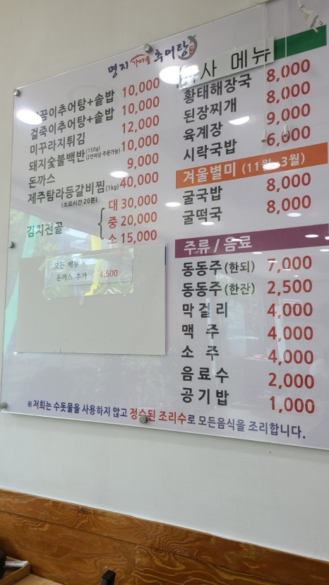 명지 가마솥 추어탕 이미지