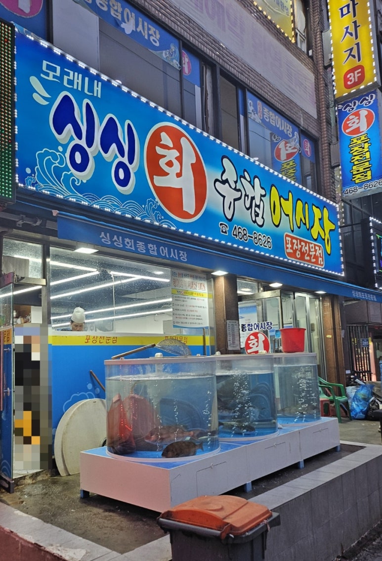 모래내싱싱회종합어시장 이미지