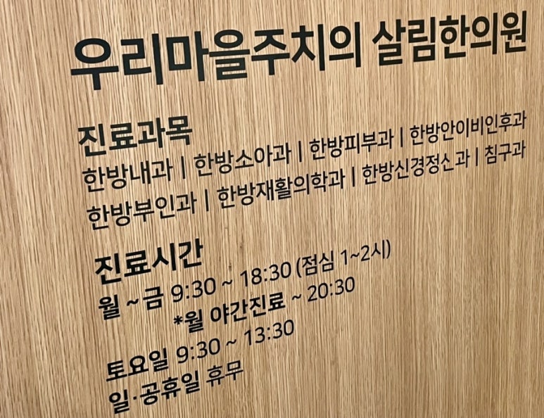 살림한의원 이미지