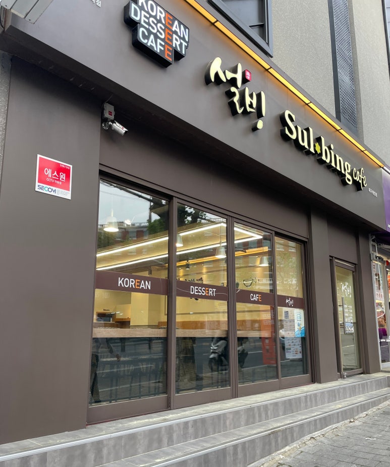 설빙대구대명점 이미지