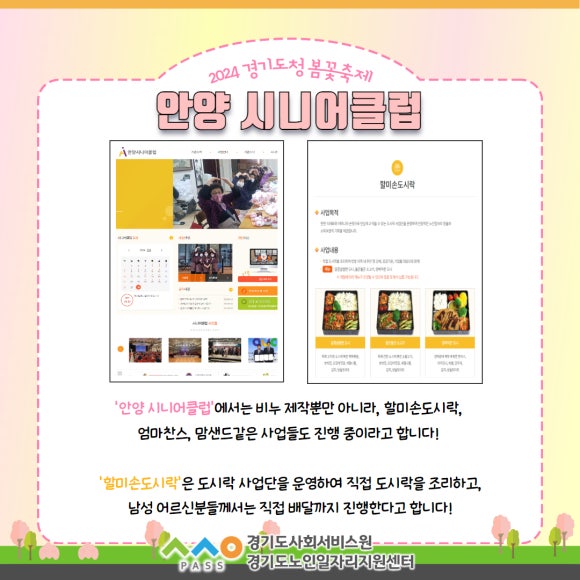 엄마찬스안양시니어클럽 이미지