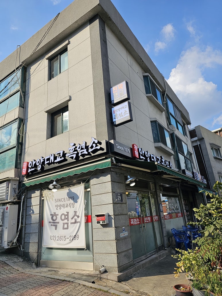 광명안양대교식당 이미지