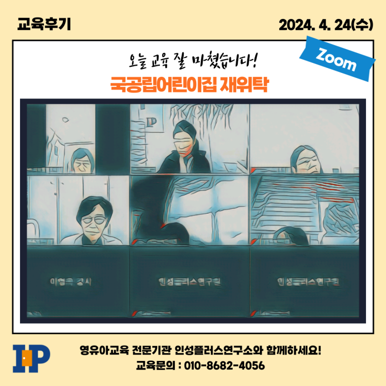 인성플러스연구소 이미지