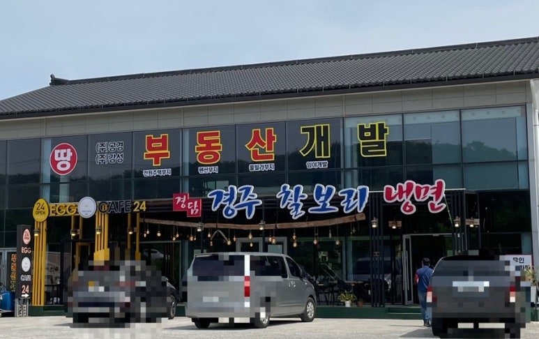 경주찰보리냉면 이미지