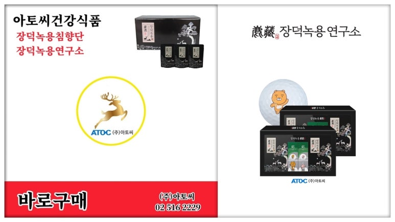 장덕녹용연구소 (주) 이미지