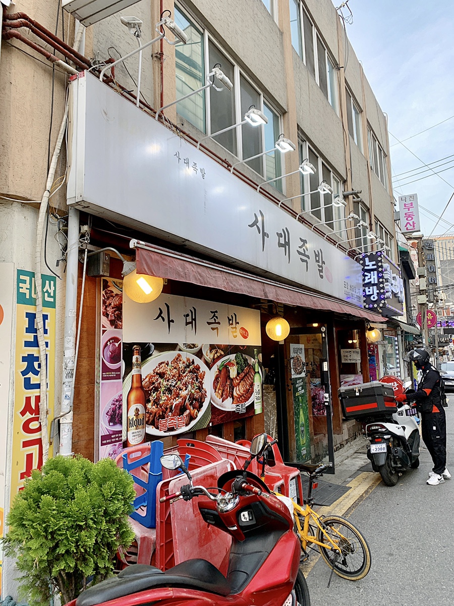 사대족발(수유본점) 이미지