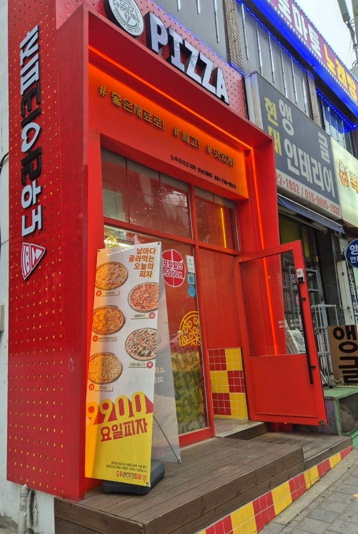 도우라이크피자 이미지