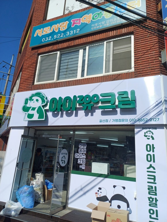 아이쥬크림 이미지