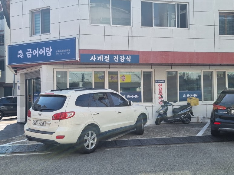 금어 어탕 이미지