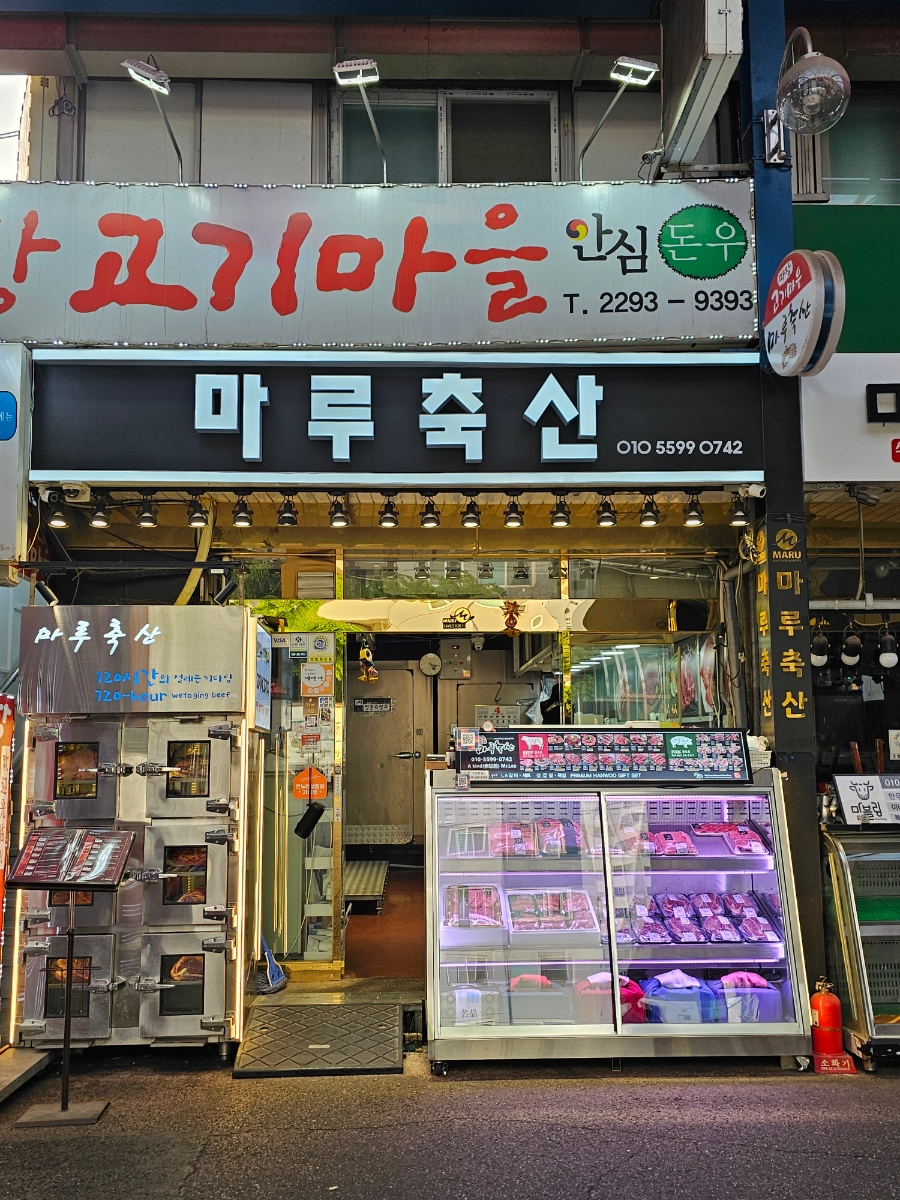 마루한우축산 이미지