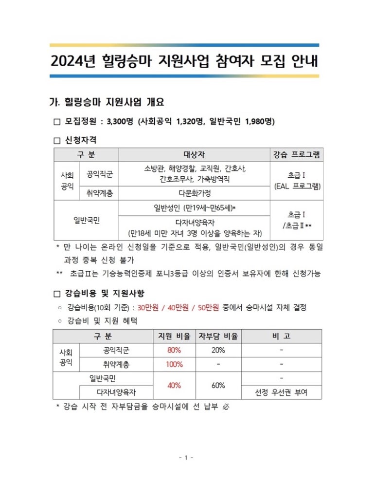 인덕원승마스쿨 이미지