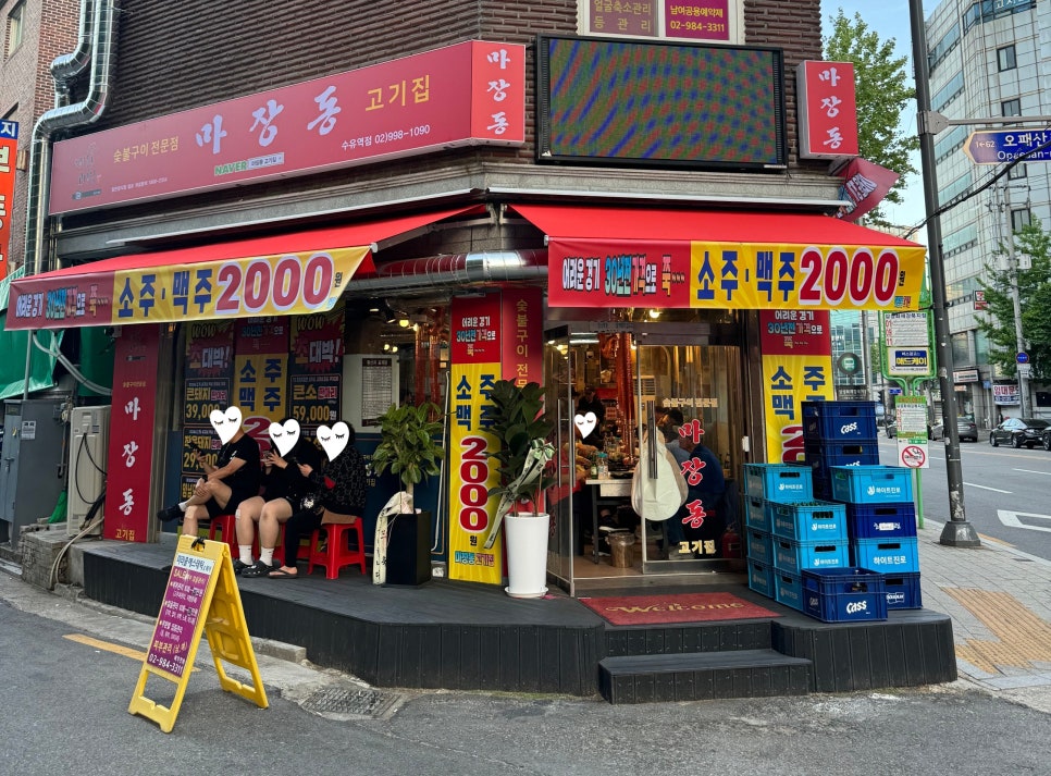 마장동고기집 이미지