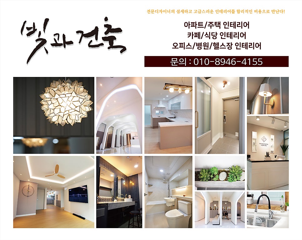 한주인테리어.건축 이미지