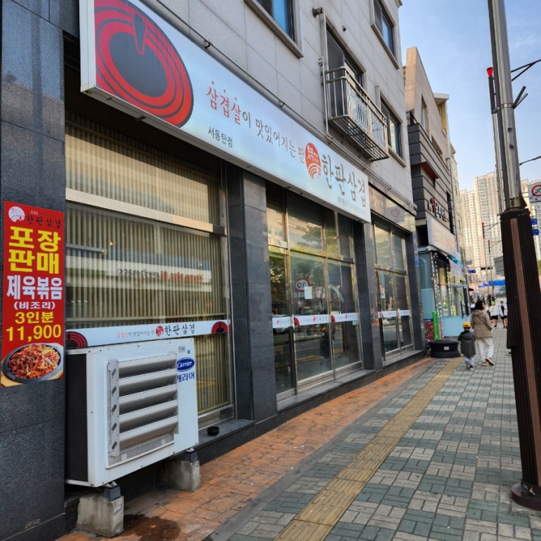 한판삼겹서 이미지