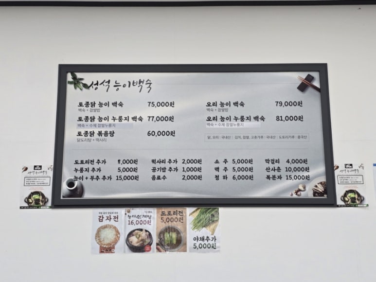 성석능이백숙 이미지