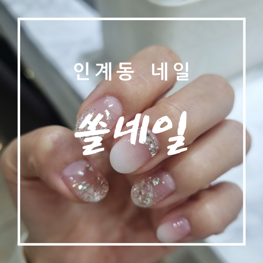 쏠네일 이미지
