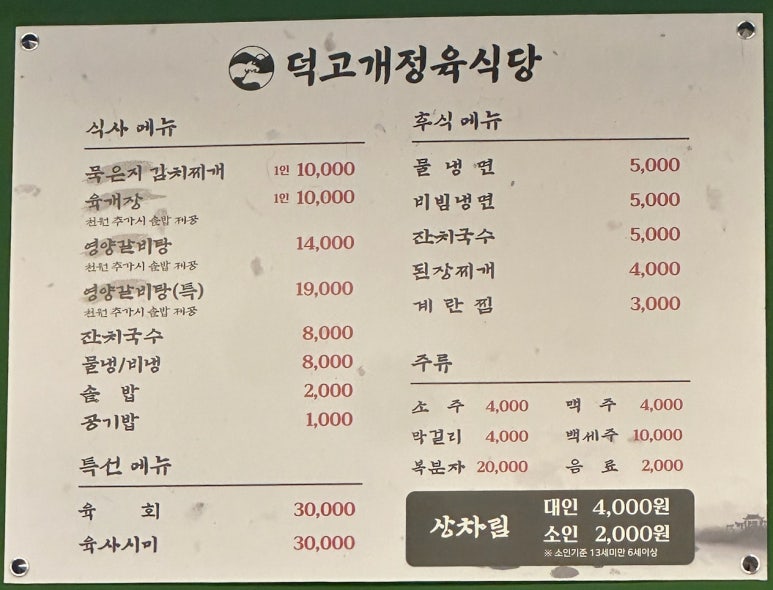 덕고개정육점 이미지