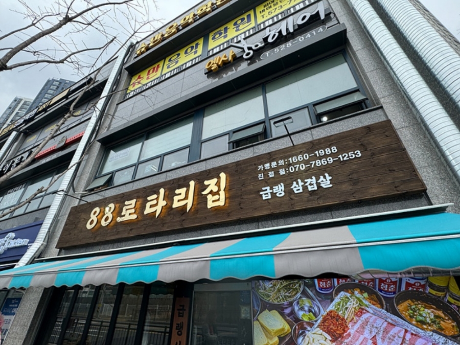 로타리집 이미지
