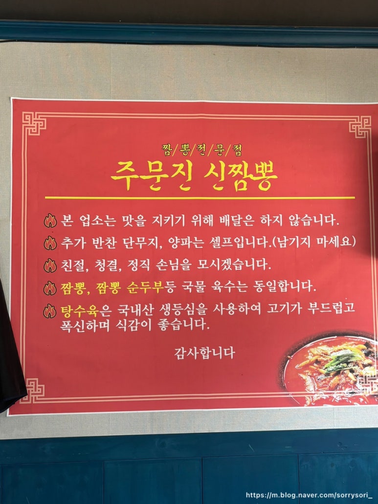주문진신짬뽕 이미지