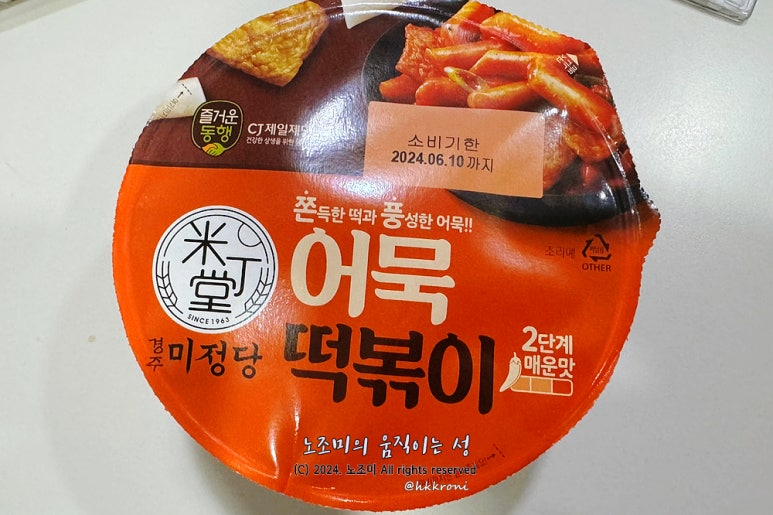경선떡볶이 이미지