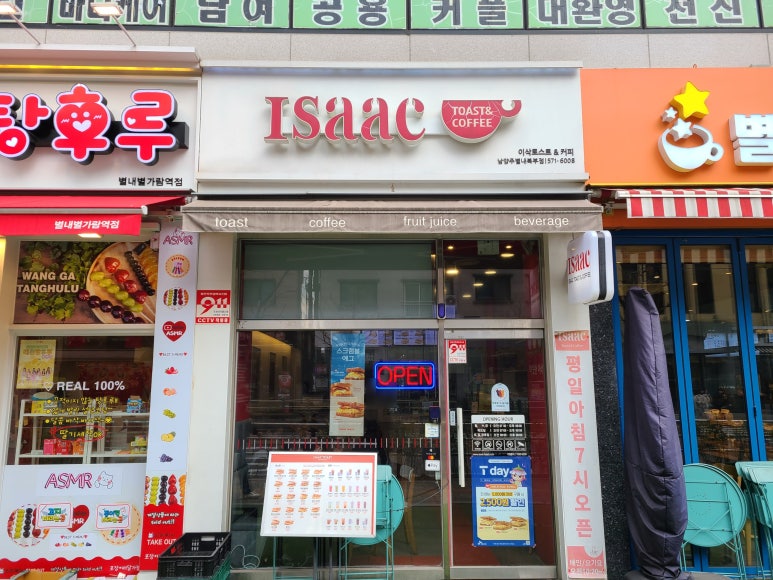 이삭토스트남양주별내 이미지