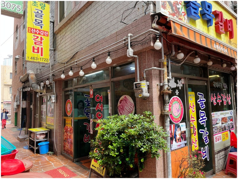 원조초량갈비 이미지