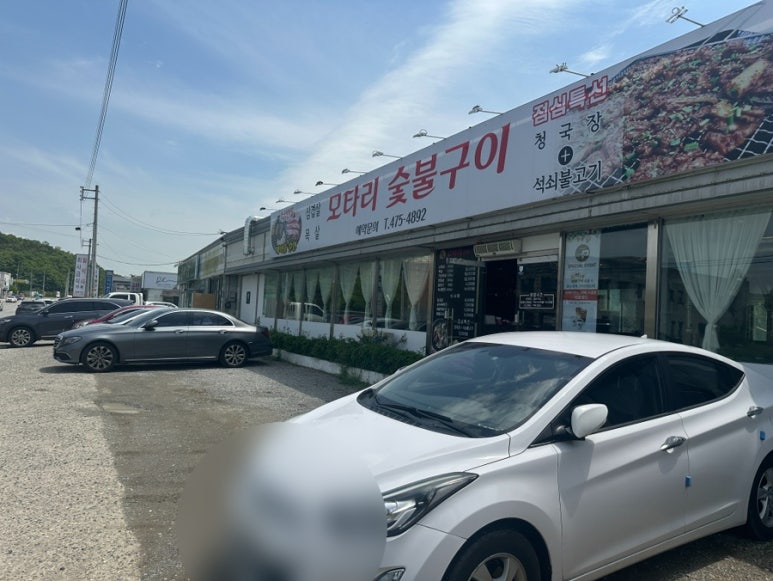 모타리숯불구이 이미지