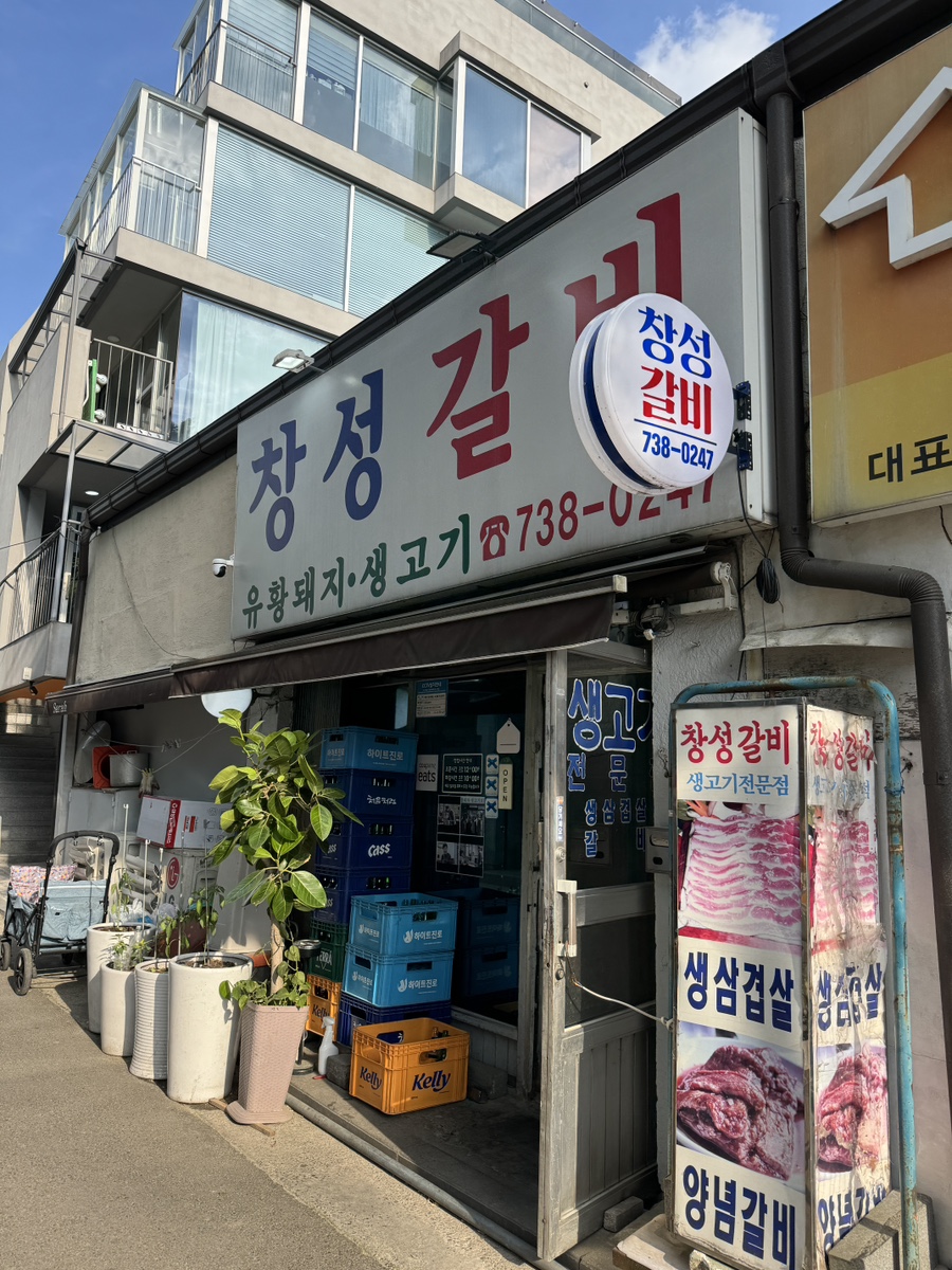 창성갈비 이미지