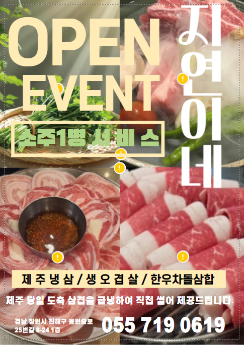 지연이네용원냉삼집용원고기집용원맛집진해 이미지