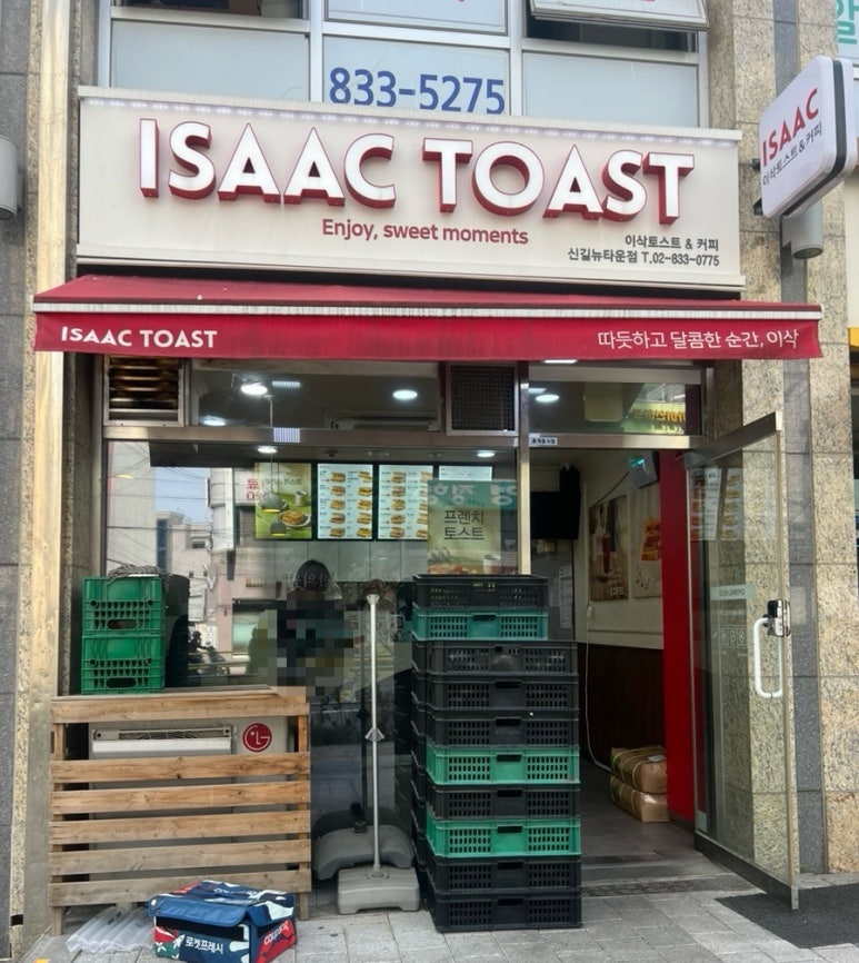 이삭토스트 신길뉴타운점 이미지