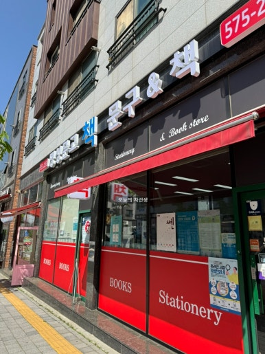 명성문고 이미지