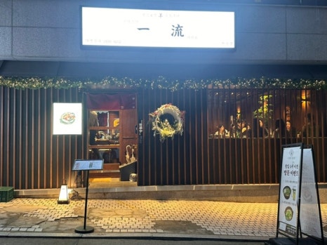 이치류신불당점 이미지