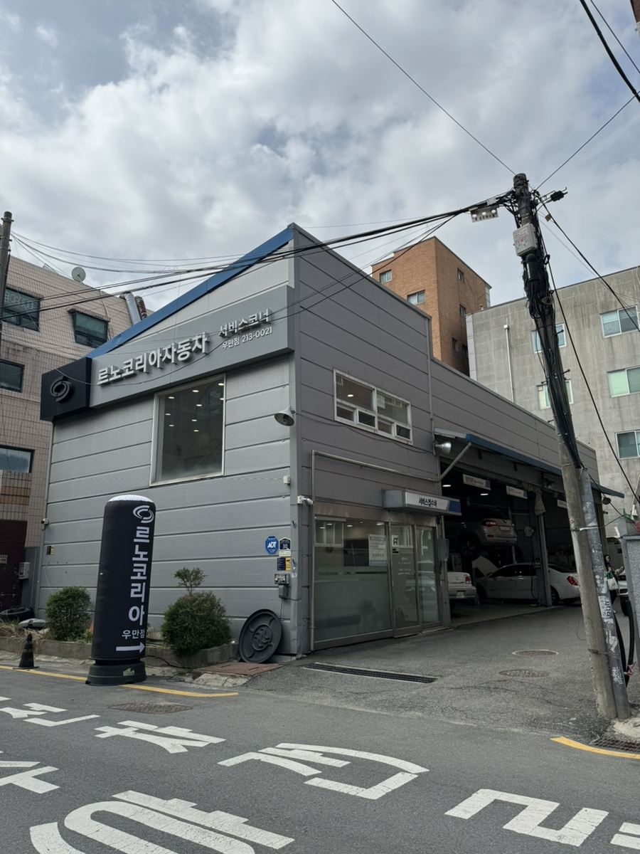 르노자동차서비스코너우만점 이미지
