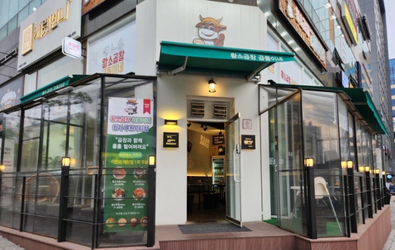 황소곱창곱돌이네 이미지
