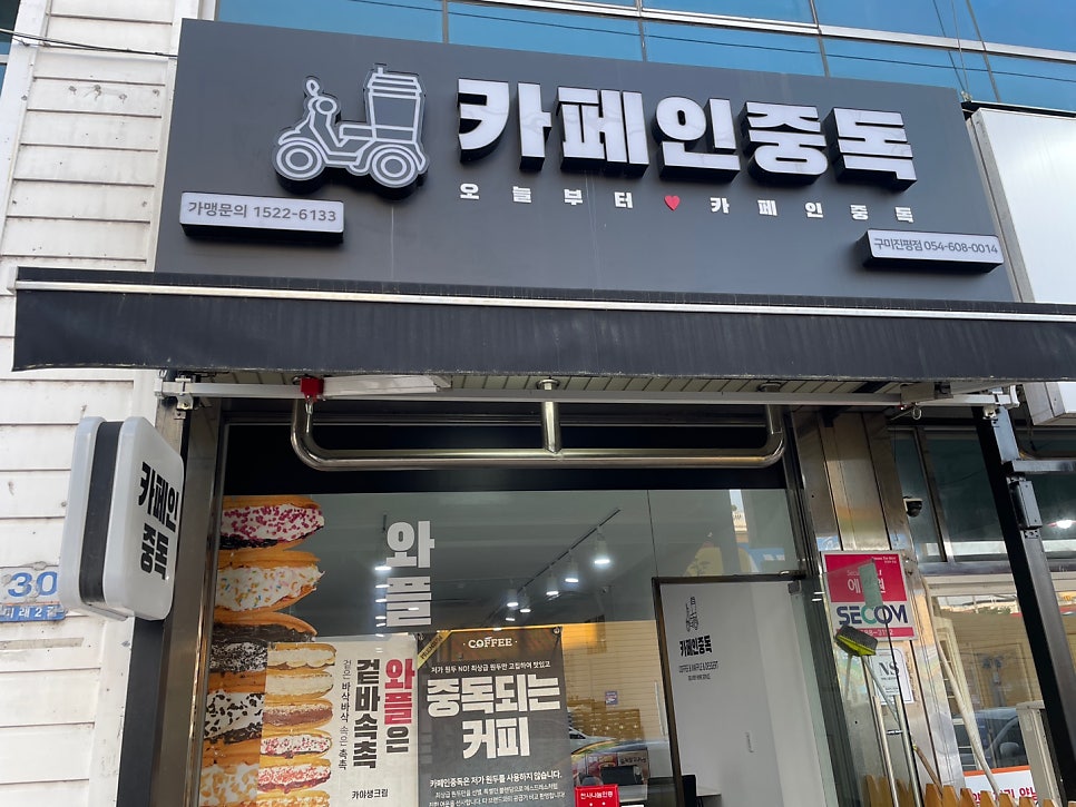 카페인중독구미진평점 이미지