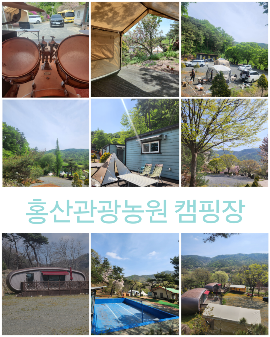 홍산관광농원캠핑장 이미지