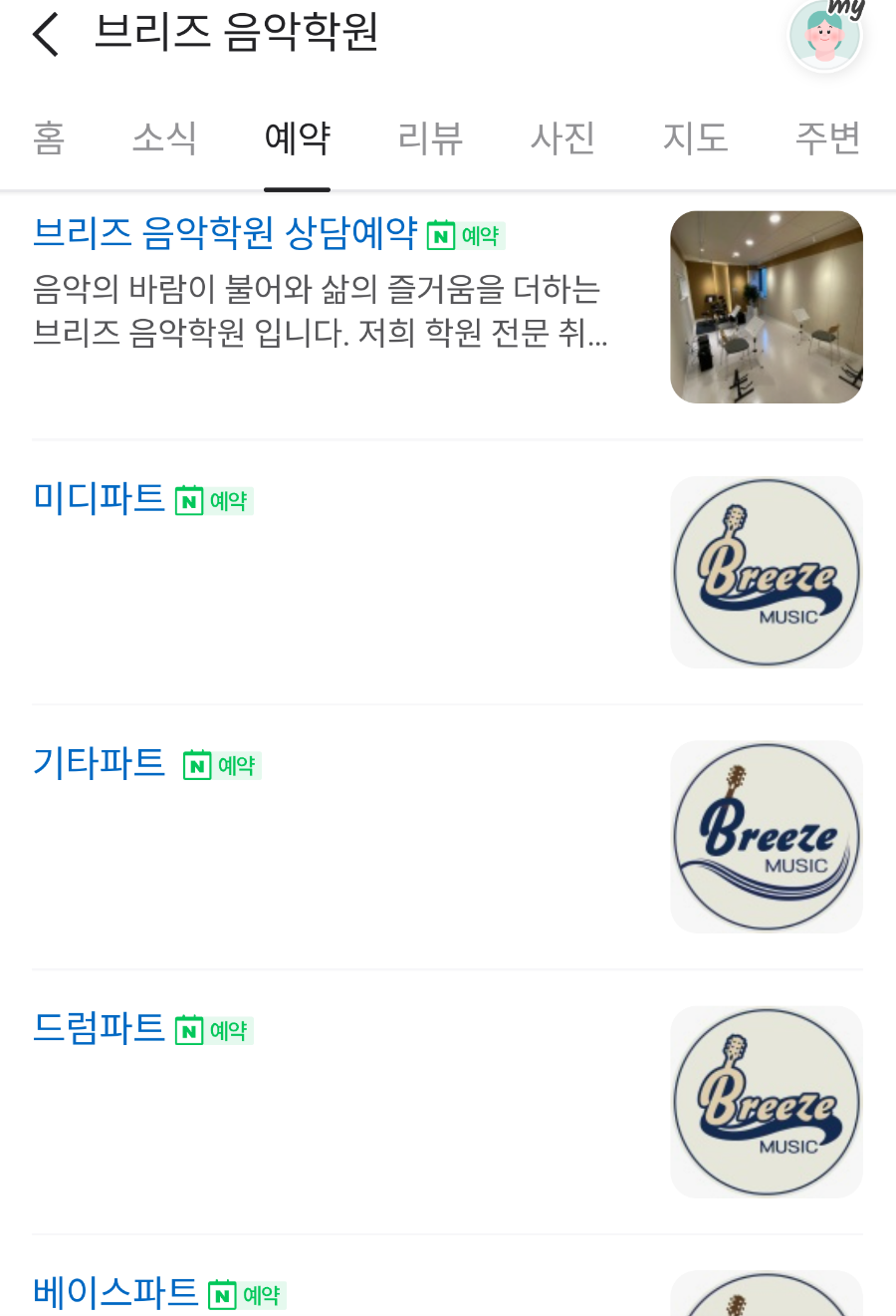 브리즈음악학원 이미지