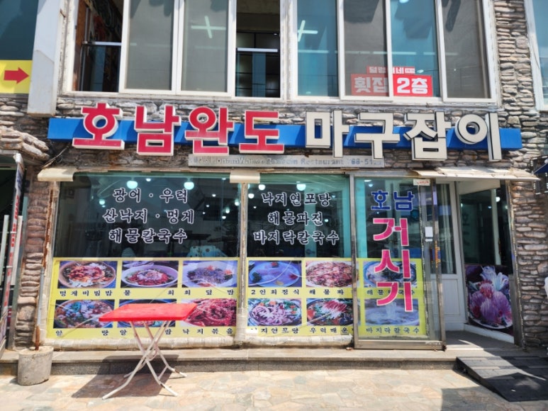 호남완도마구잡이 이미지