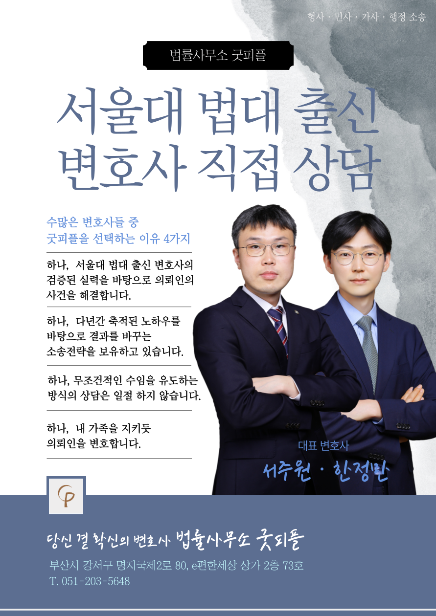 법률사무소굿피플 이미지
