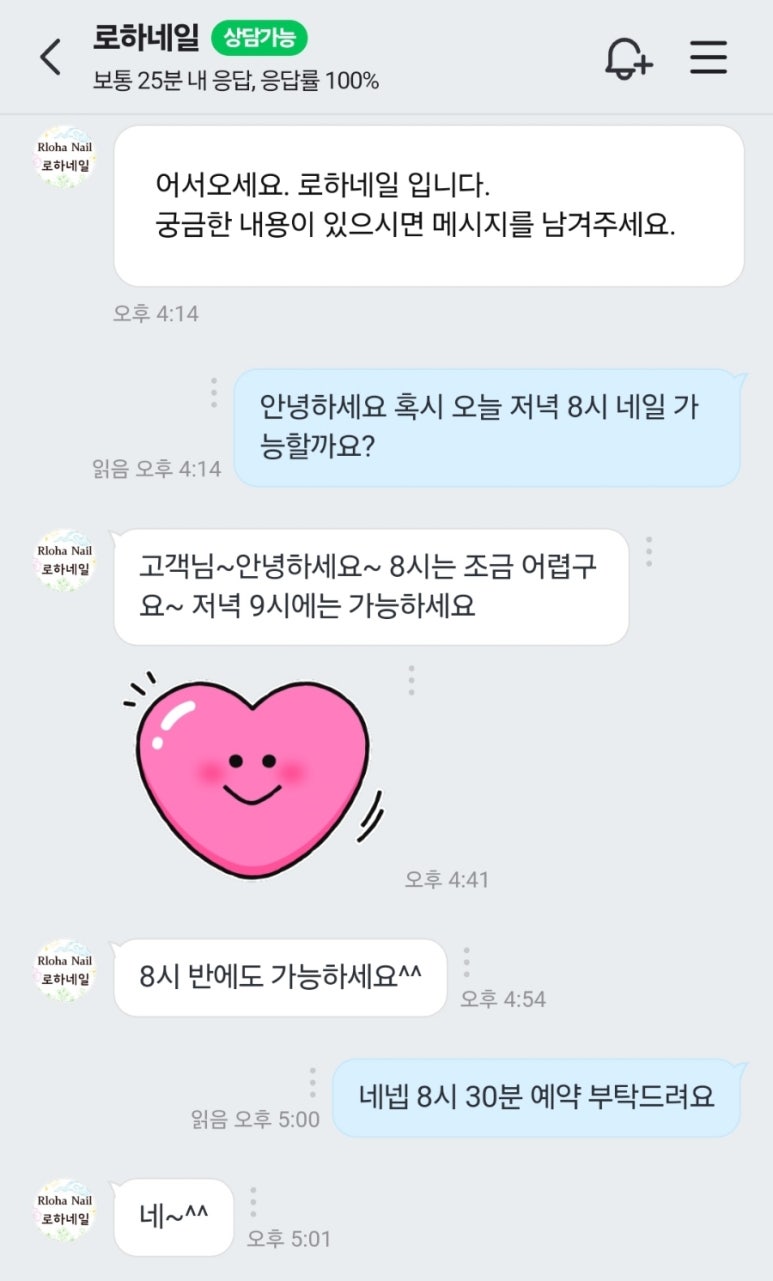 로하네일 이미지