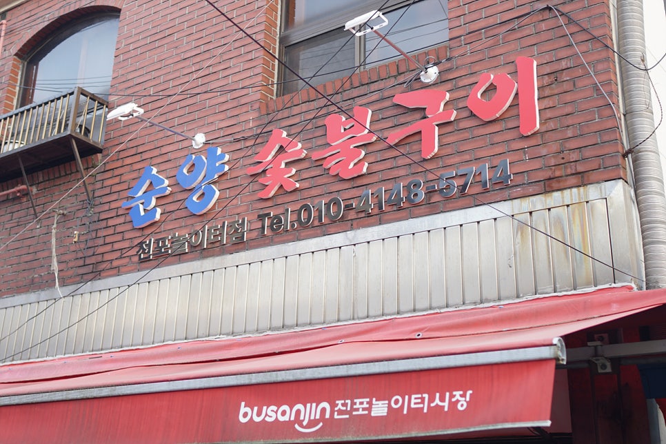 순양숯불구이 이미지