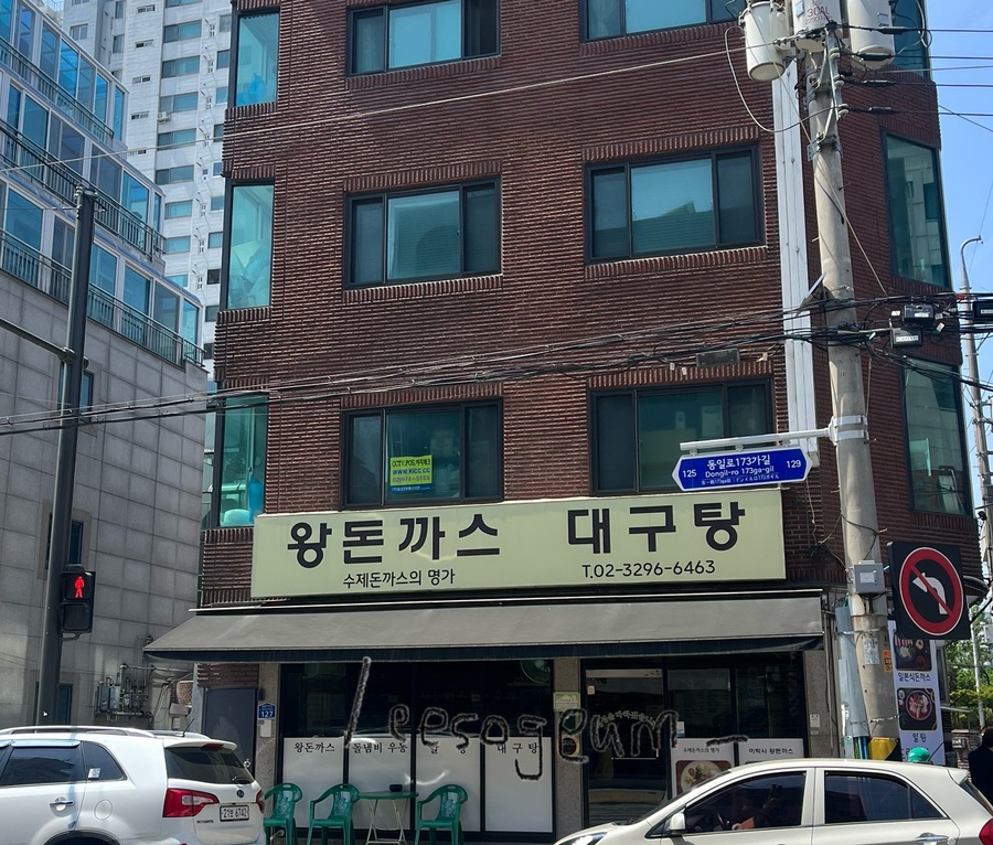 이박사간판 이미지