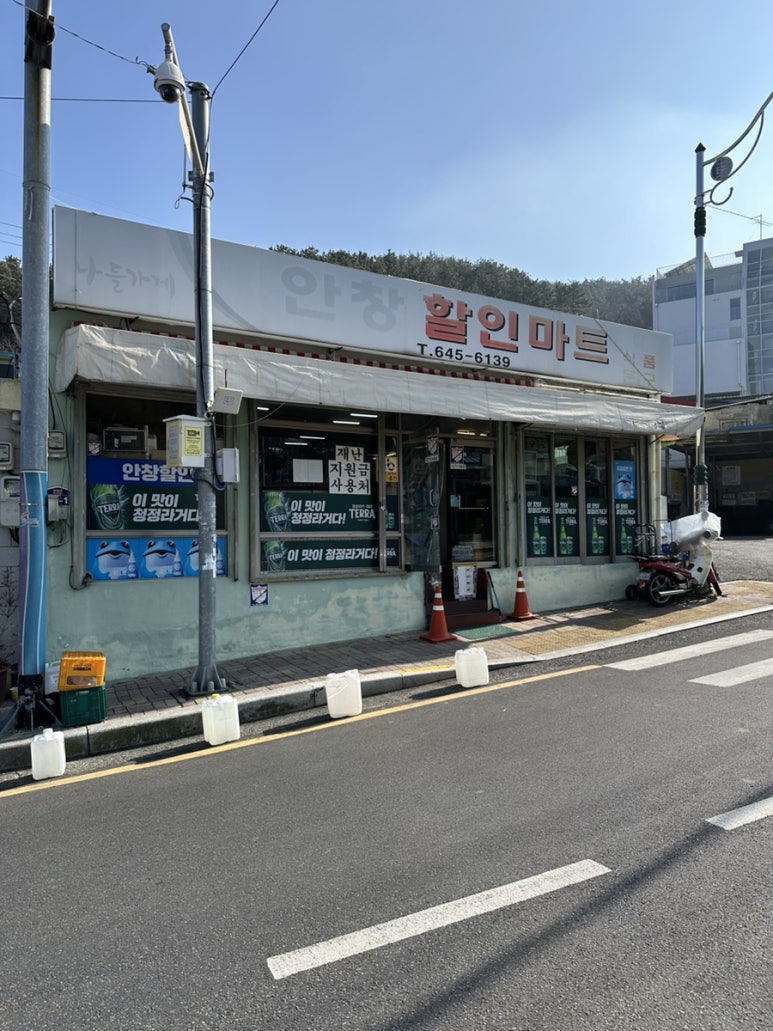 초록할인마트 이미지