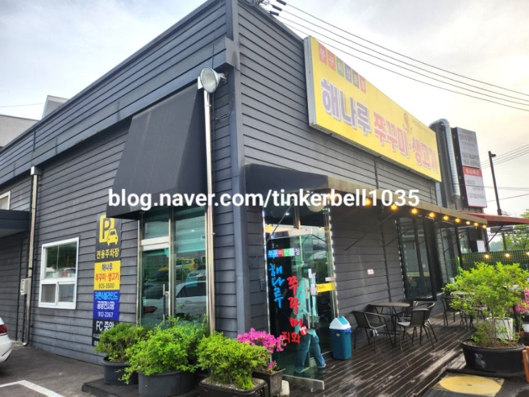 해나루쭈꾸미 이미지
