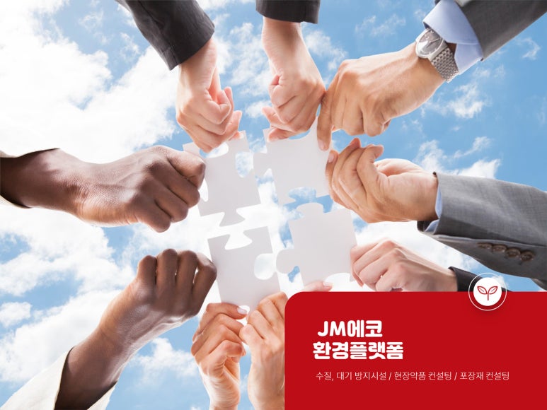 JM환경 이미지