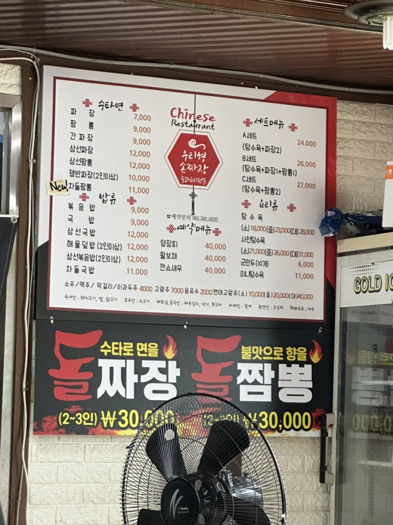 금성손짜장 이미지