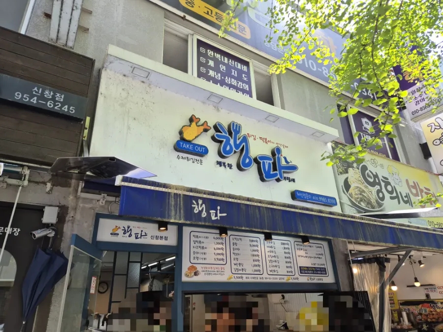 신창분식 이미지