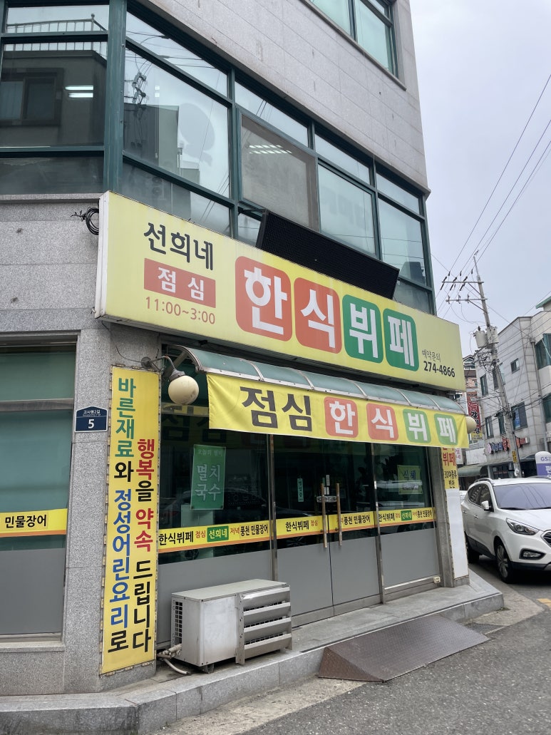 선이네한식부페 이미지
