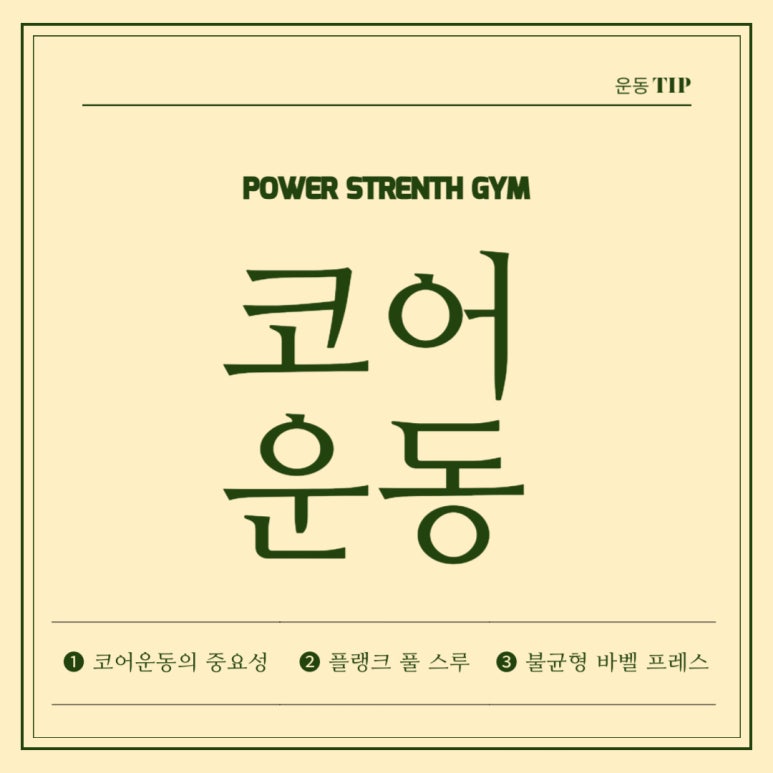 파워스트렝스짐 이미지