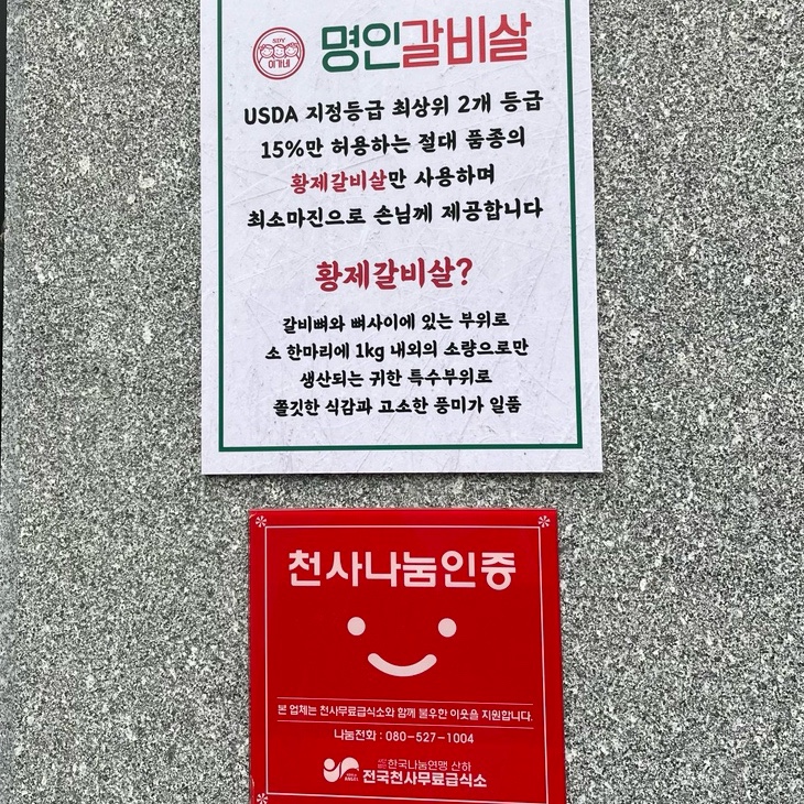 이가네명인갈비살 율하점 이미지